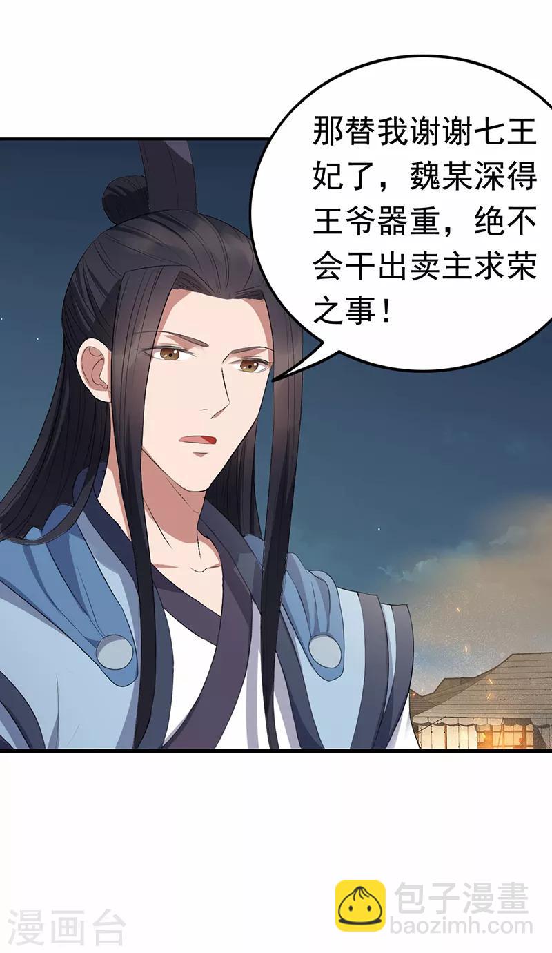 🍕狂女重生：纨绔七皇妃 第173话 分身术 第12页
