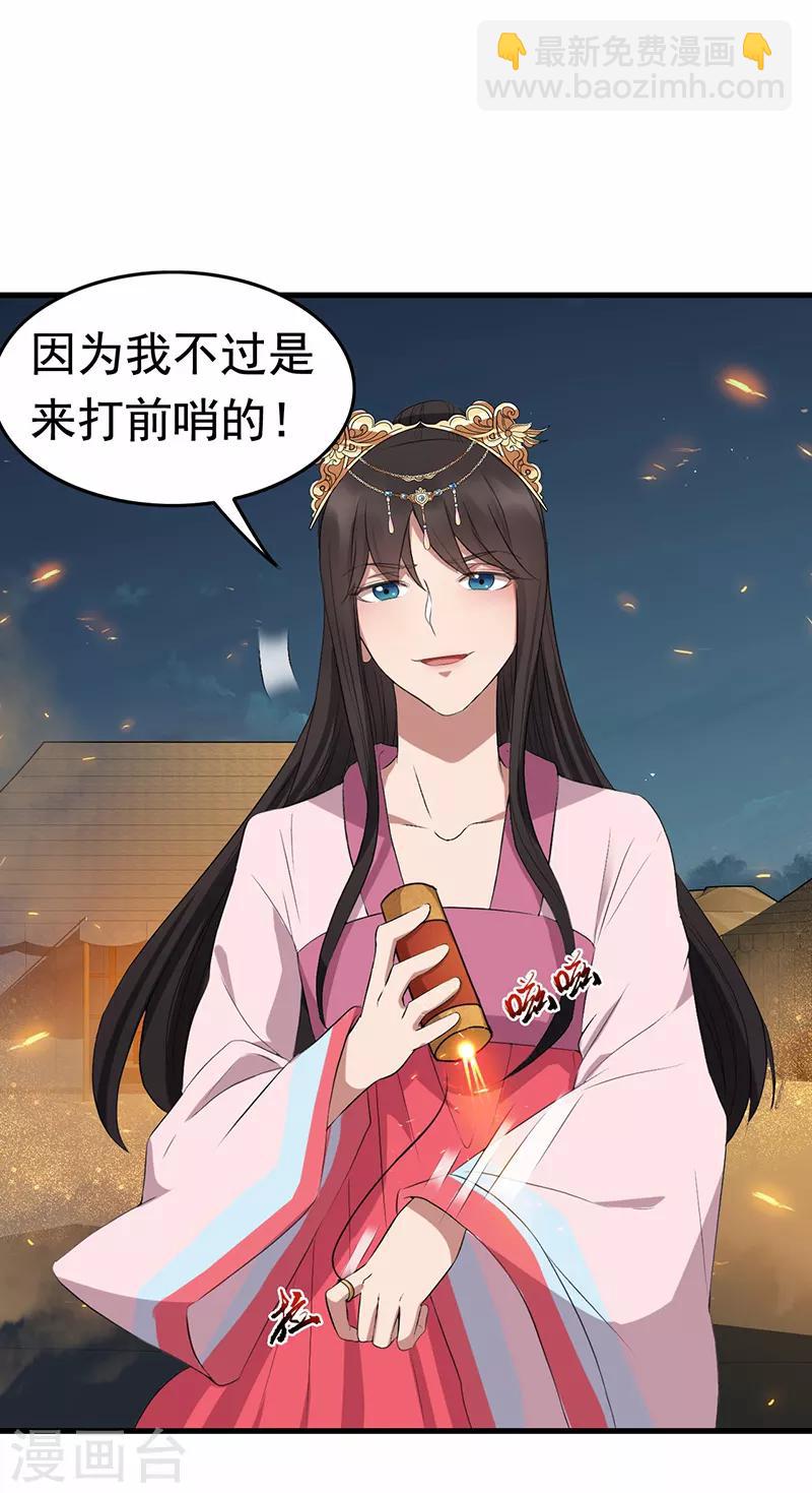 🍕狂女重生：纨绔七皇妃 第173话 分身术 第14页