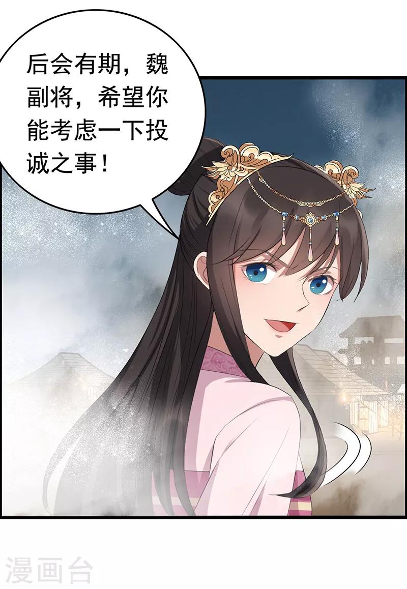 🍕狂女重生：纨绔七皇妃 第173话 分身术 第18页
