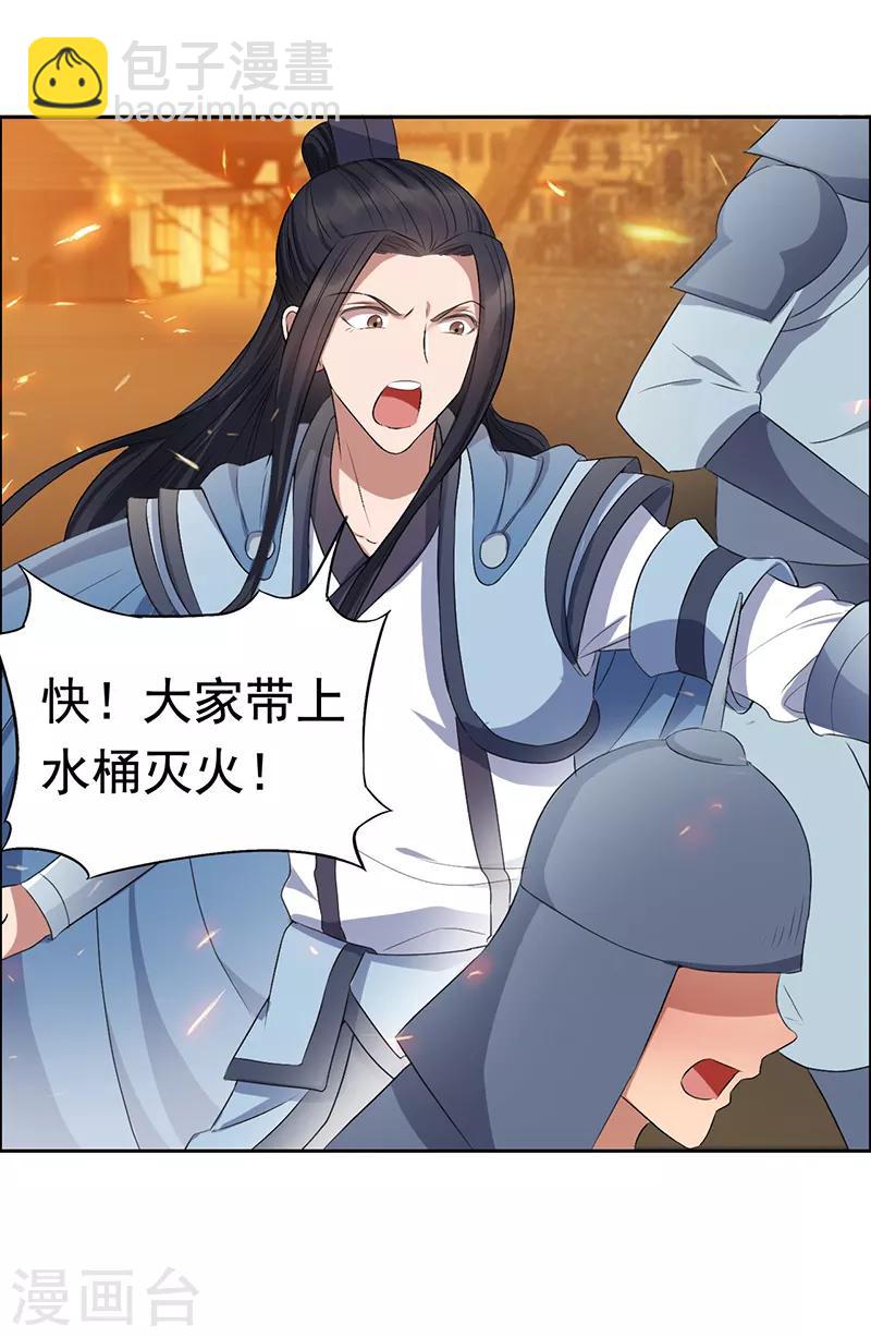 🍕狂女重生：纨绔七皇妃 第173话 分身术 第24页