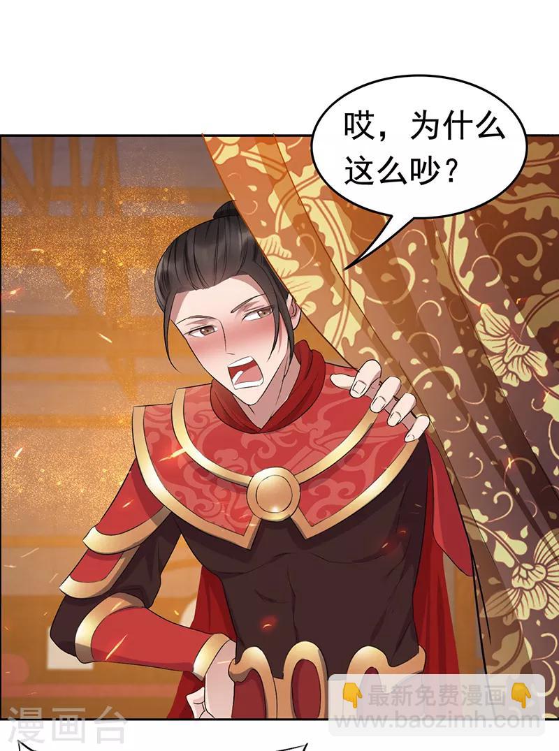 🍕狂女重生：纨绔七皇妃 第173话 分身术 第25页