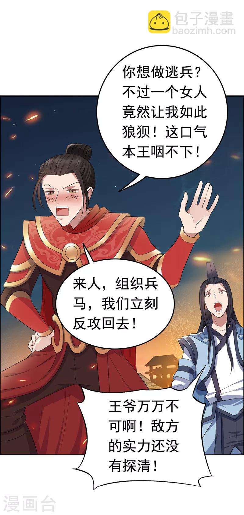 🍕狂女重生：纨绔七皇妃 第173话 分身术 第27页
