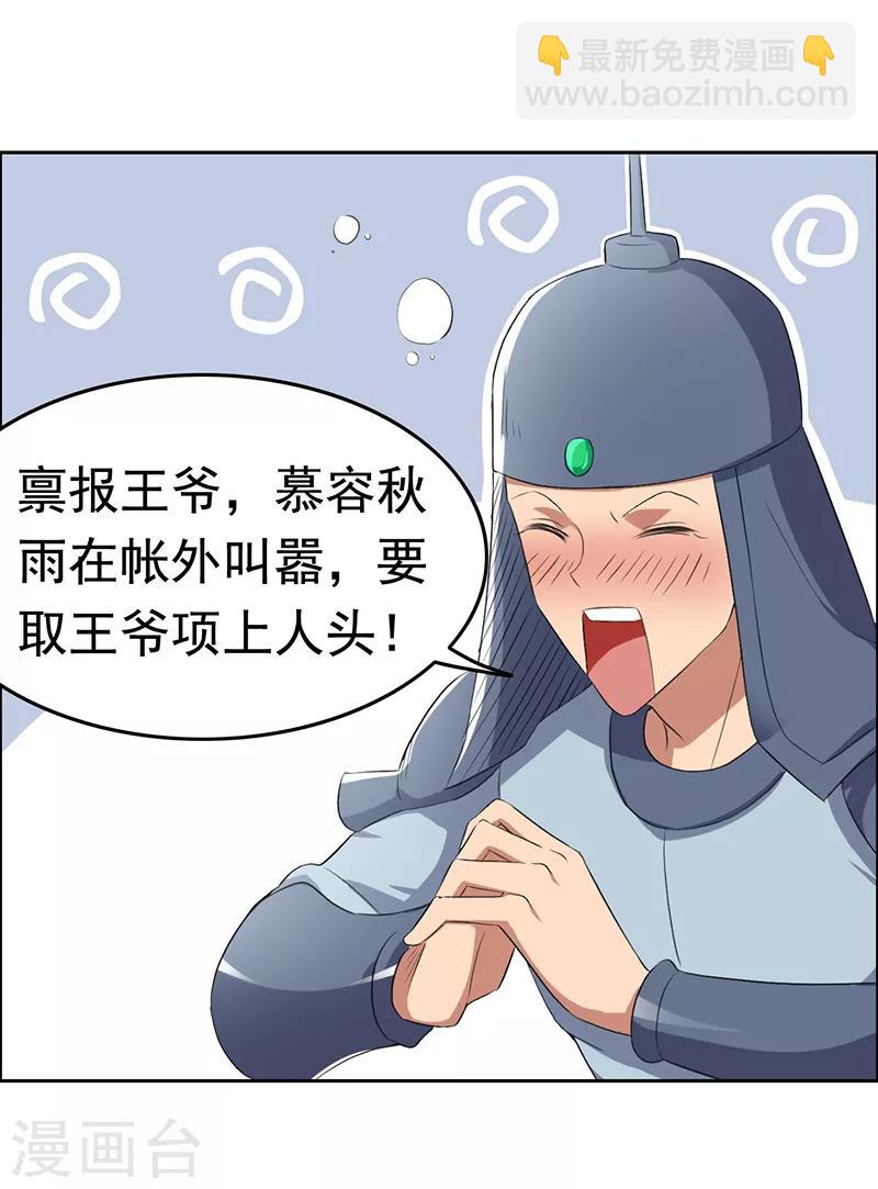 🍕狂女重生：纨绔七皇妃 第173话 分身术 第28页