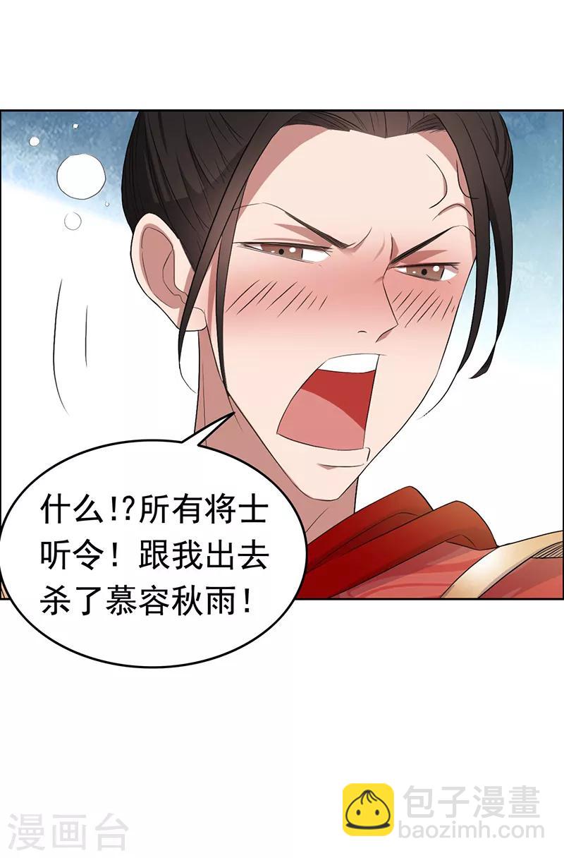 🍕狂女重生：纨绔七皇妃 第173话 分身术 第29页