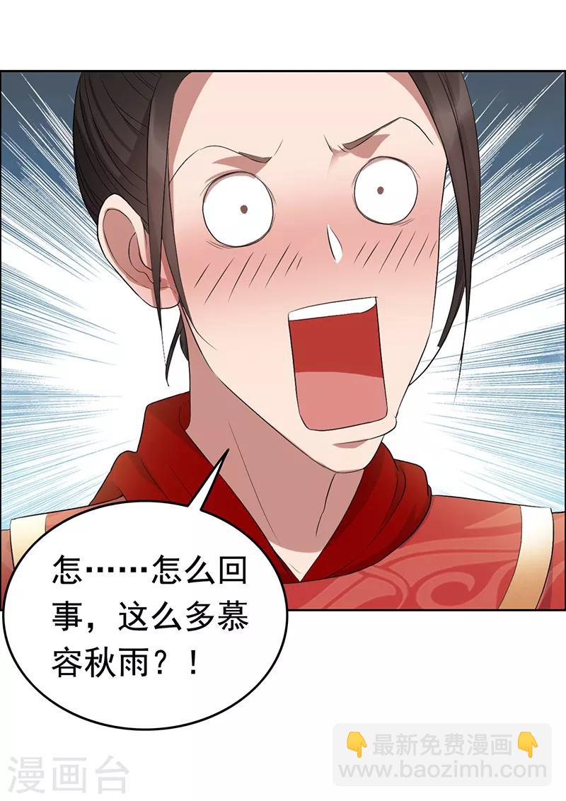 🍕狂女重生：纨绔七皇妃 第173话 分身术 第34页