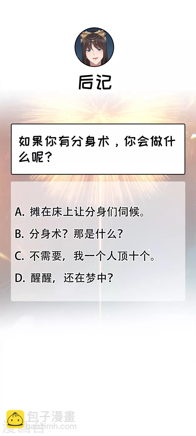 🍕狂女重生：纨绔七皇妃 第173话 分身术 第35页