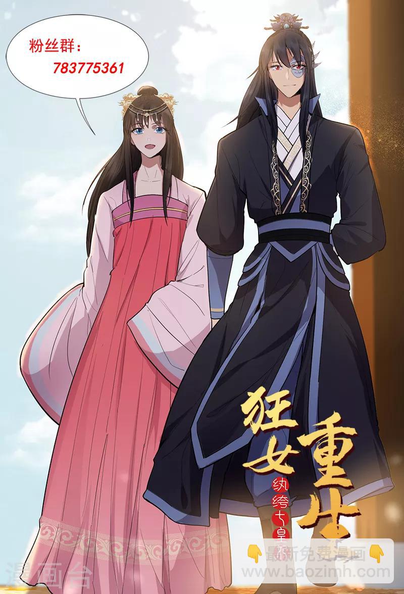 🍕狂女重生：纨绔七皇妃 第173话 分身术 第36页