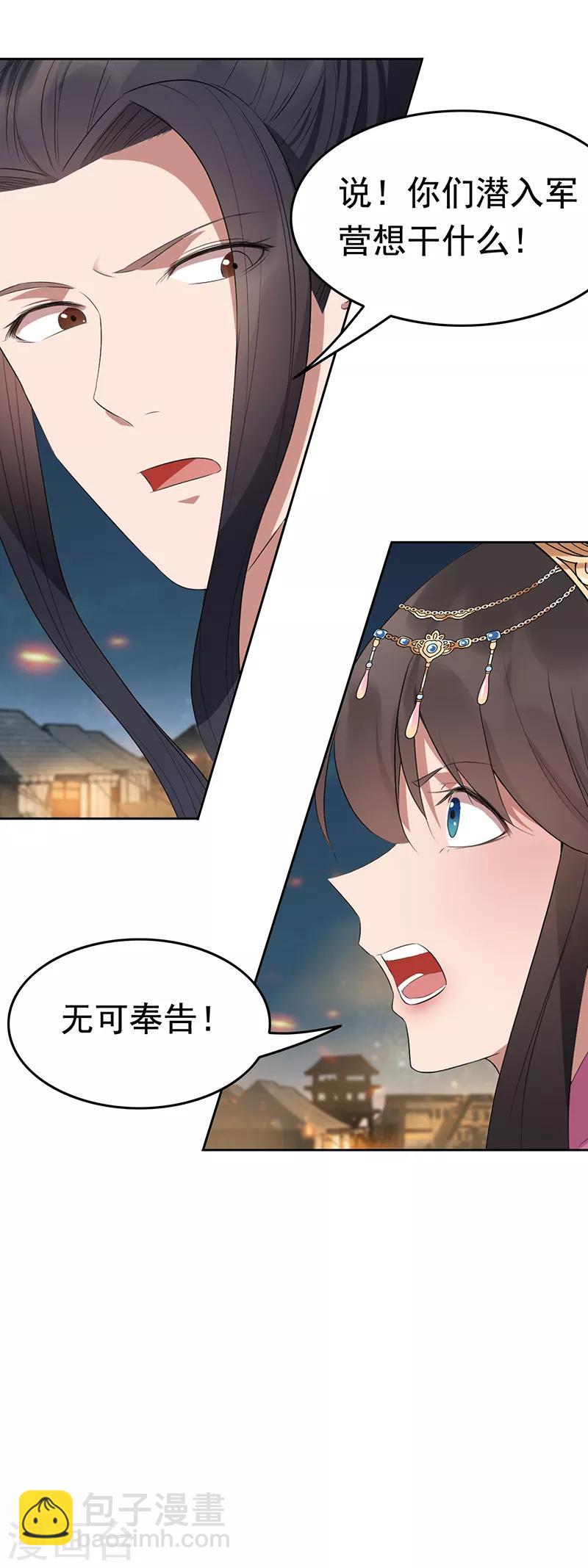 🍕狂女重生：纨绔七皇妃 第173话 分身术 第6页