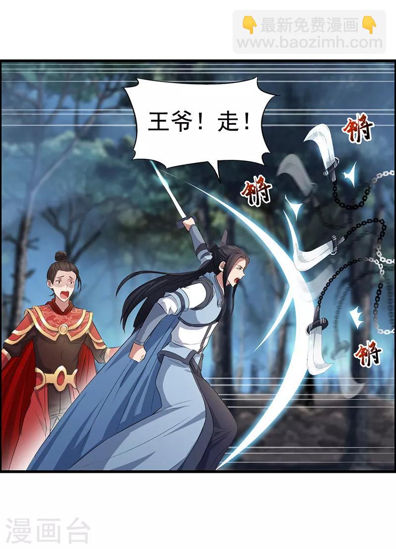 🍕狂女重生：纨绔七皇妃 第175话 最后一次效忠 第11页