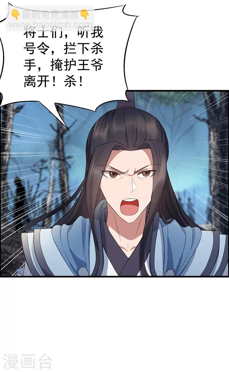 🍕狂女重生：纨绔七皇妃 第175话 最后一次效忠 第13页