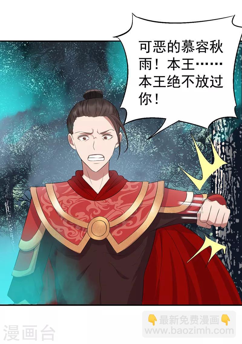 🍕狂女重生：纨绔七皇妃 第175话 最后一次效忠 第16页