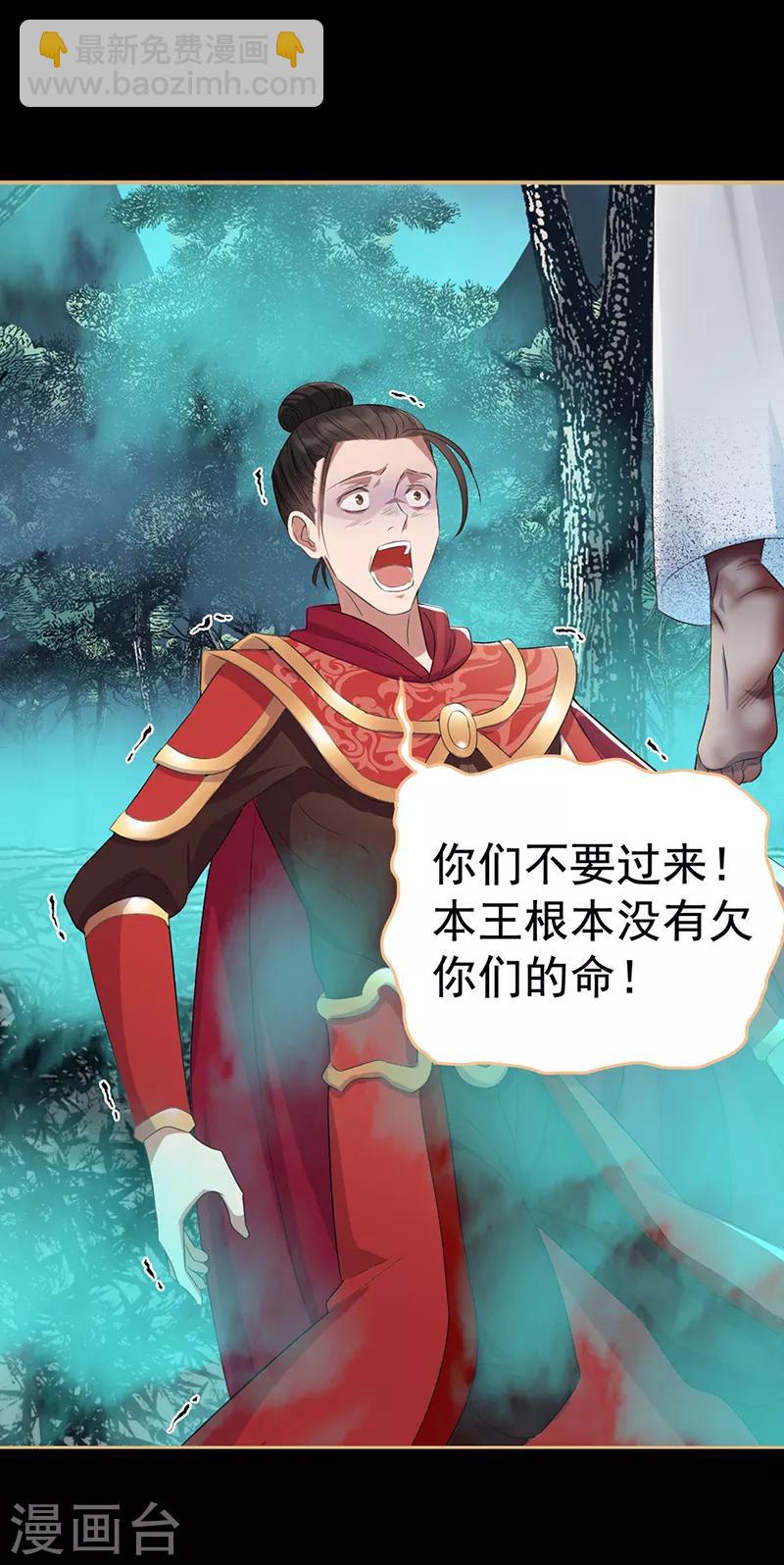 🍕狂女重生：纨绔七皇妃 第175话 最后一次效忠 第20页