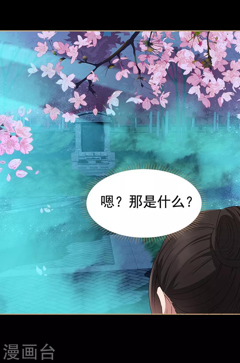 🍕狂女重生：纨绔七皇妃 第175话 最后一次效忠 第27页
