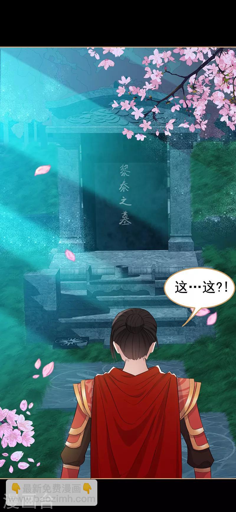 🍕狂女重生：纨绔七皇妃 第175话 最后一次效忠 第29页