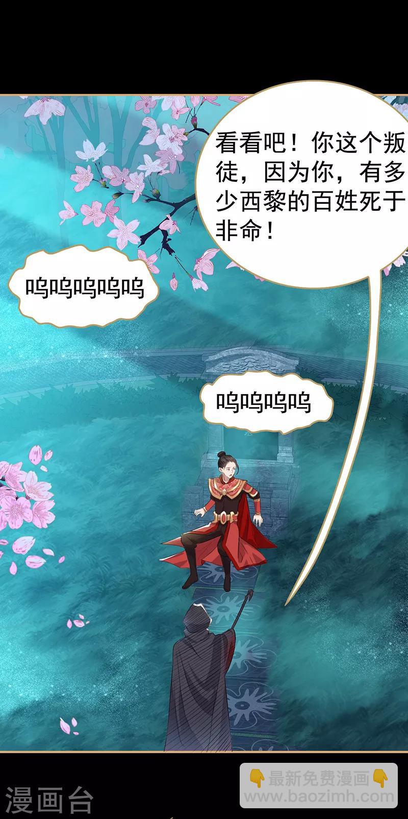 🍕狂女重生：纨绔七皇妃 第175话 最后一次效忠 第33页