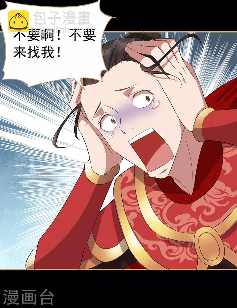 🍕狂女重生：纨绔七皇妃 第175话 最后一次效忠 第34页