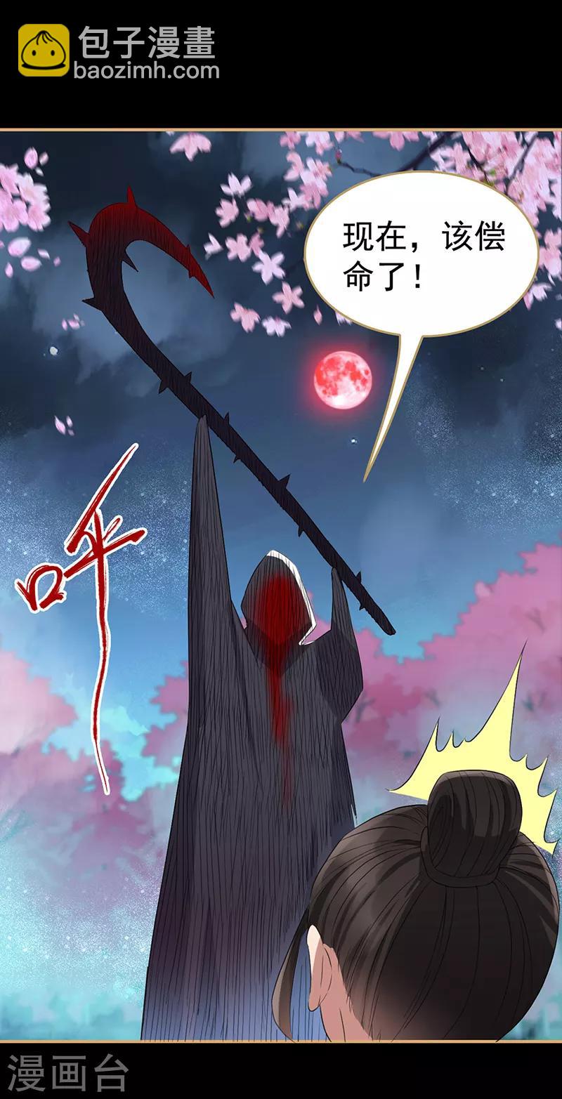 🍕狂女重生：纨绔七皇妃 第175话 最后一次效忠 第35页