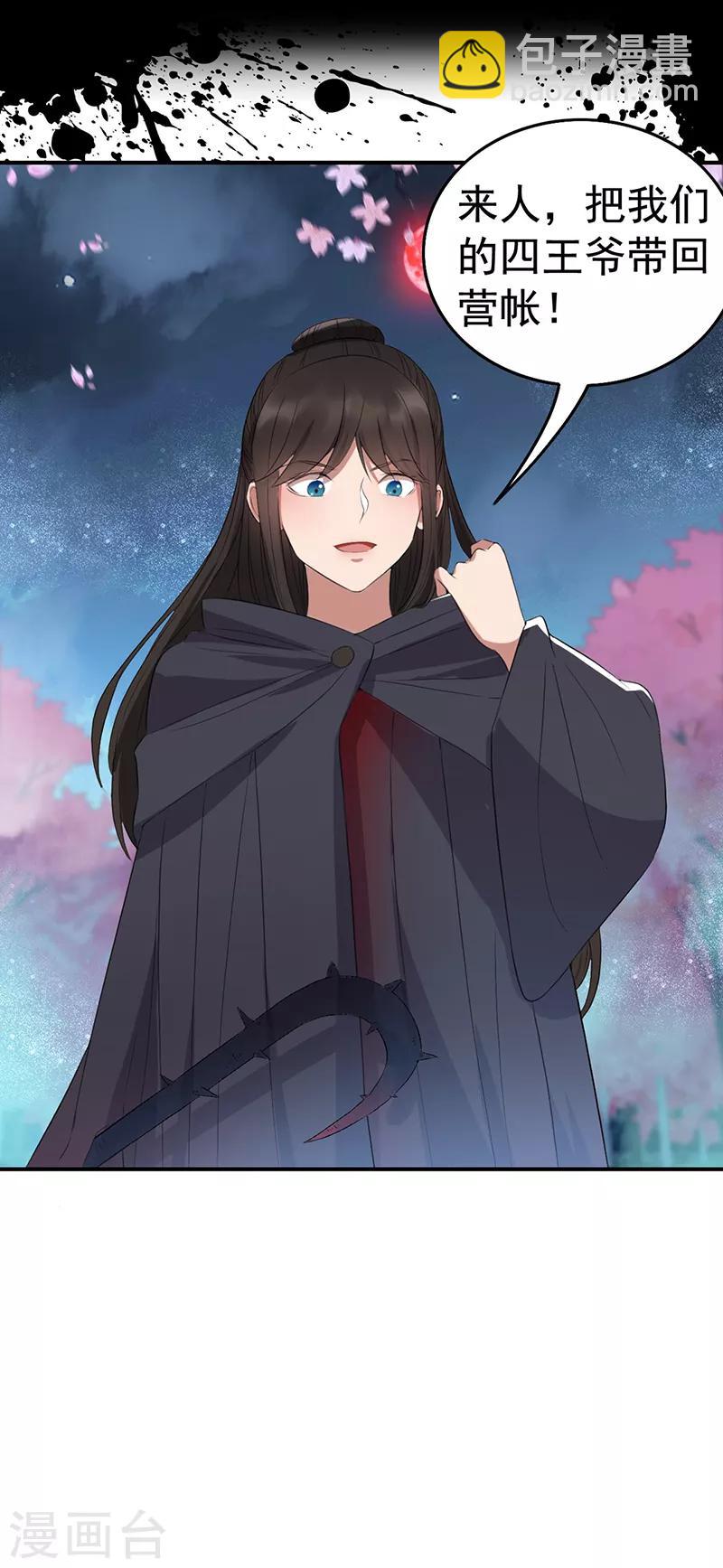 🍕狂女重生：纨绔七皇妃 第175话 最后一次效忠 第37页