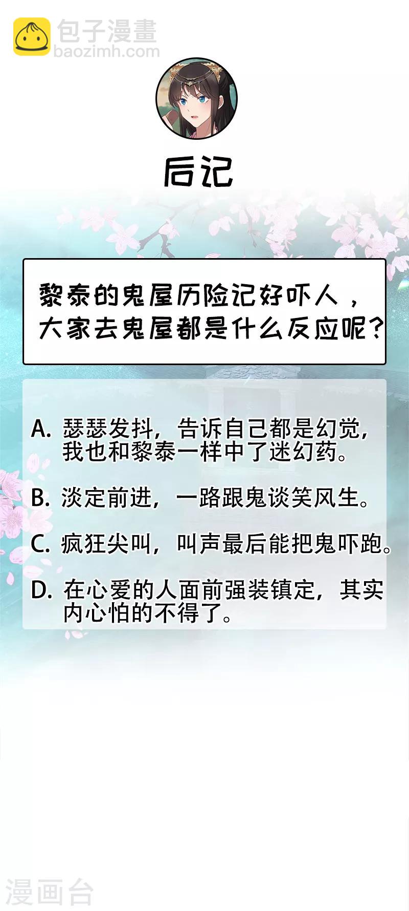 🍕狂女重生：纨绔七皇妃 第175话 最后一次效忠 第38页