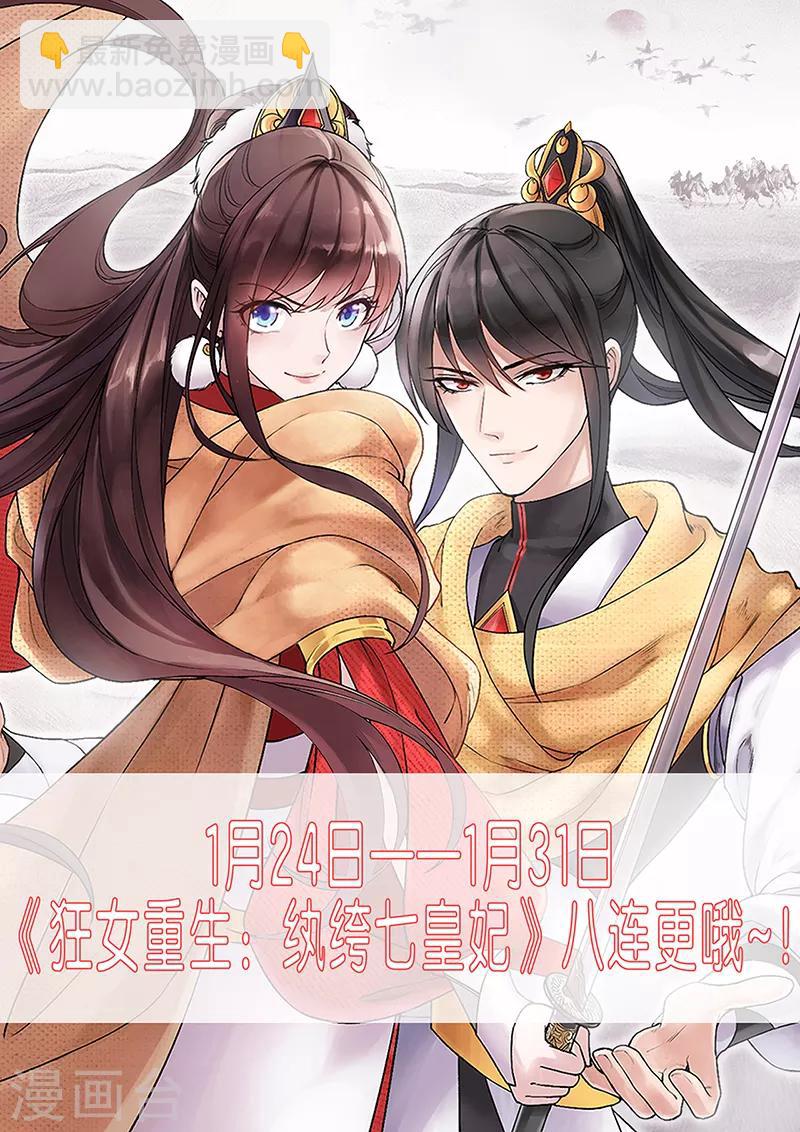 🍕狂女重生：纨绔七皇妃 第175话 最后一次效忠 第41页