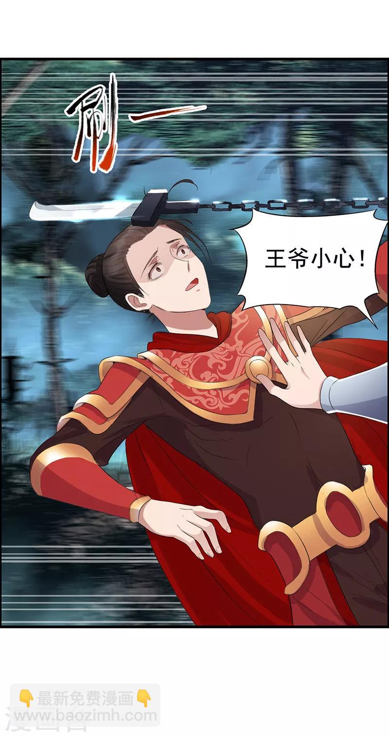 🍕狂女重生：纨绔七皇妃 第175话 最后一次效忠 第5页
