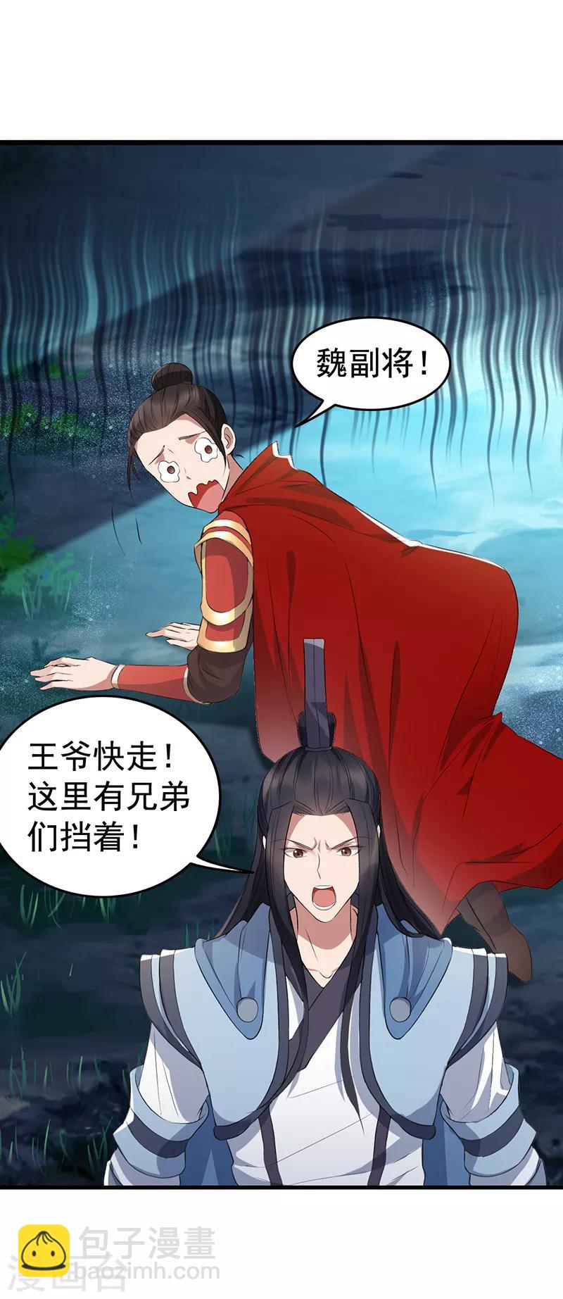 🍕狂女重生：纨绔七皇妃 第175话 最后一次效忠 第7页