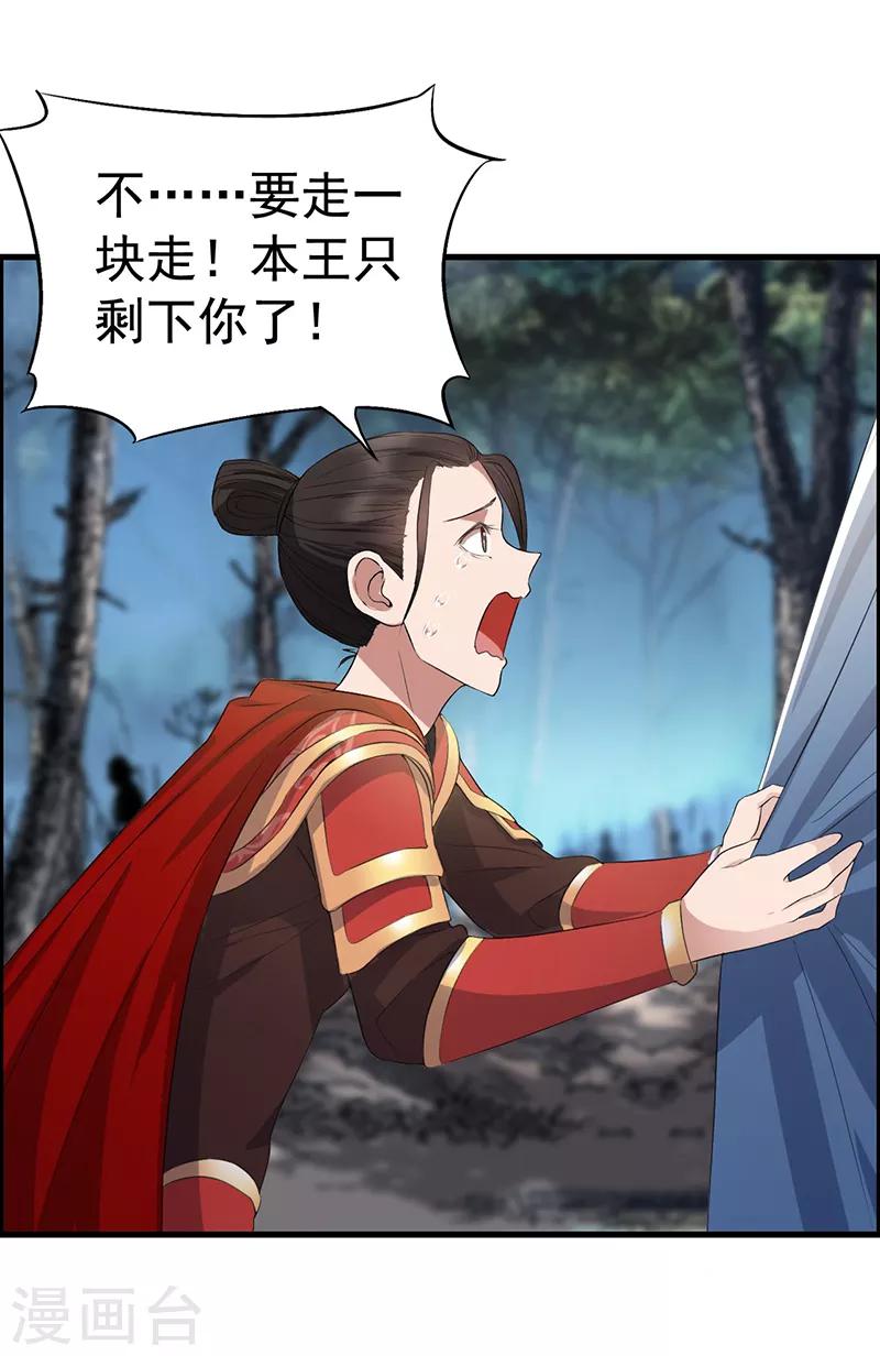 🍕狂女重生：纨绔七皇妃 第175话 最后一次效忠 第8页