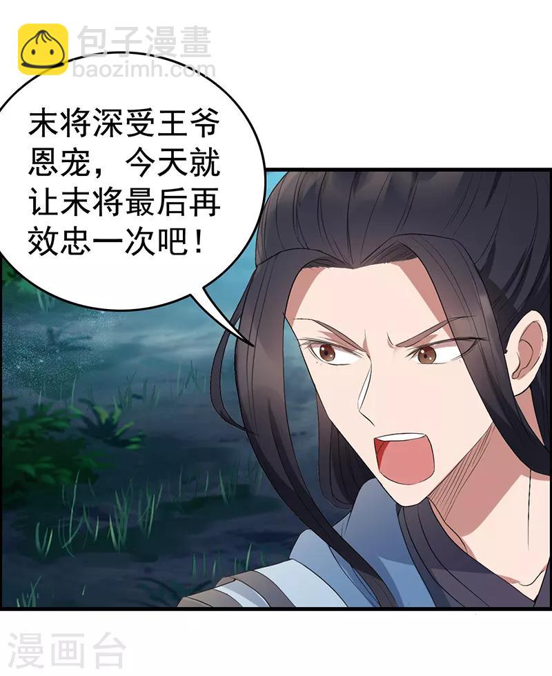 🍕狂女重生：纨绔七皇妃 第175话 最后一次效忠 第9页