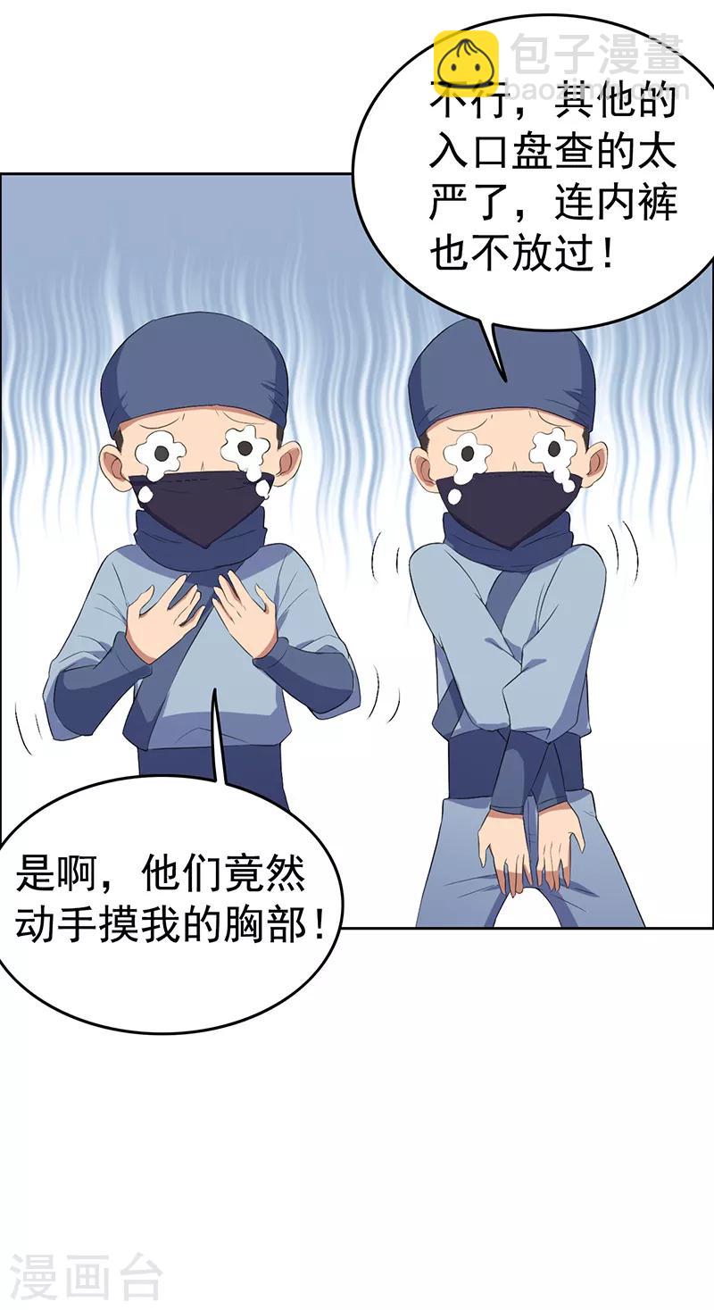 🍕狂女重生：纨绔七皇妃 第177话 粪车 第11页