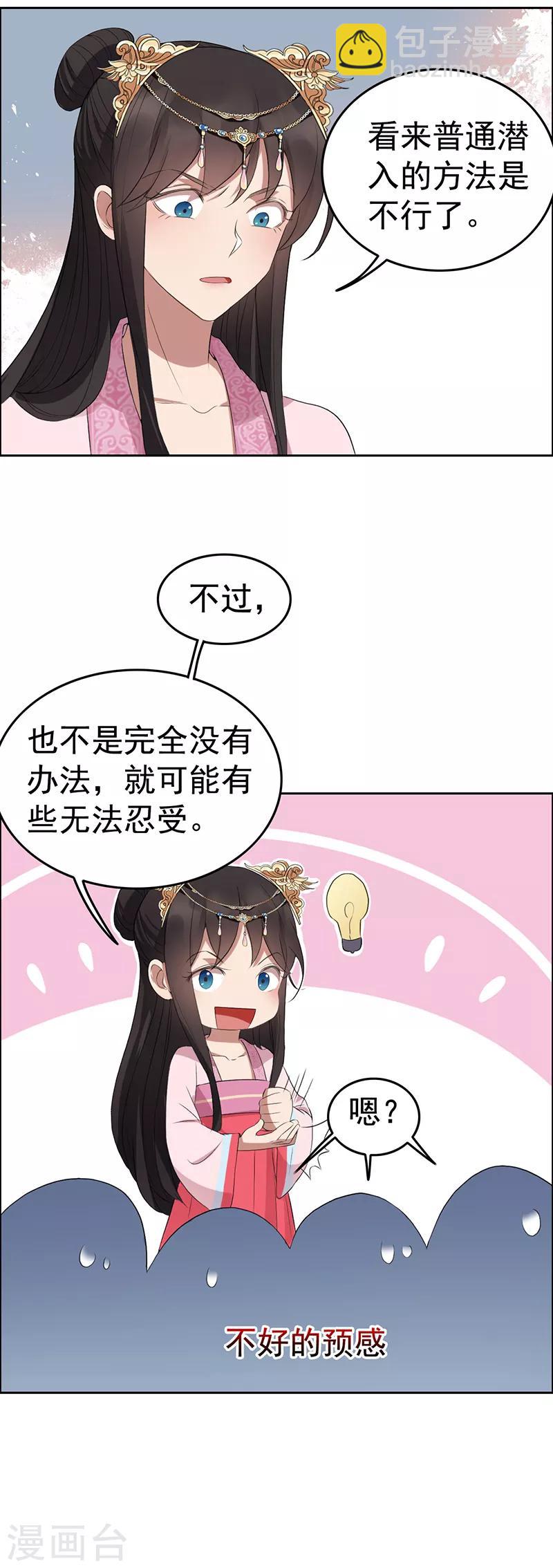 🍕狂女重生：纨绔七皇妃 第177话 粪车 第12页