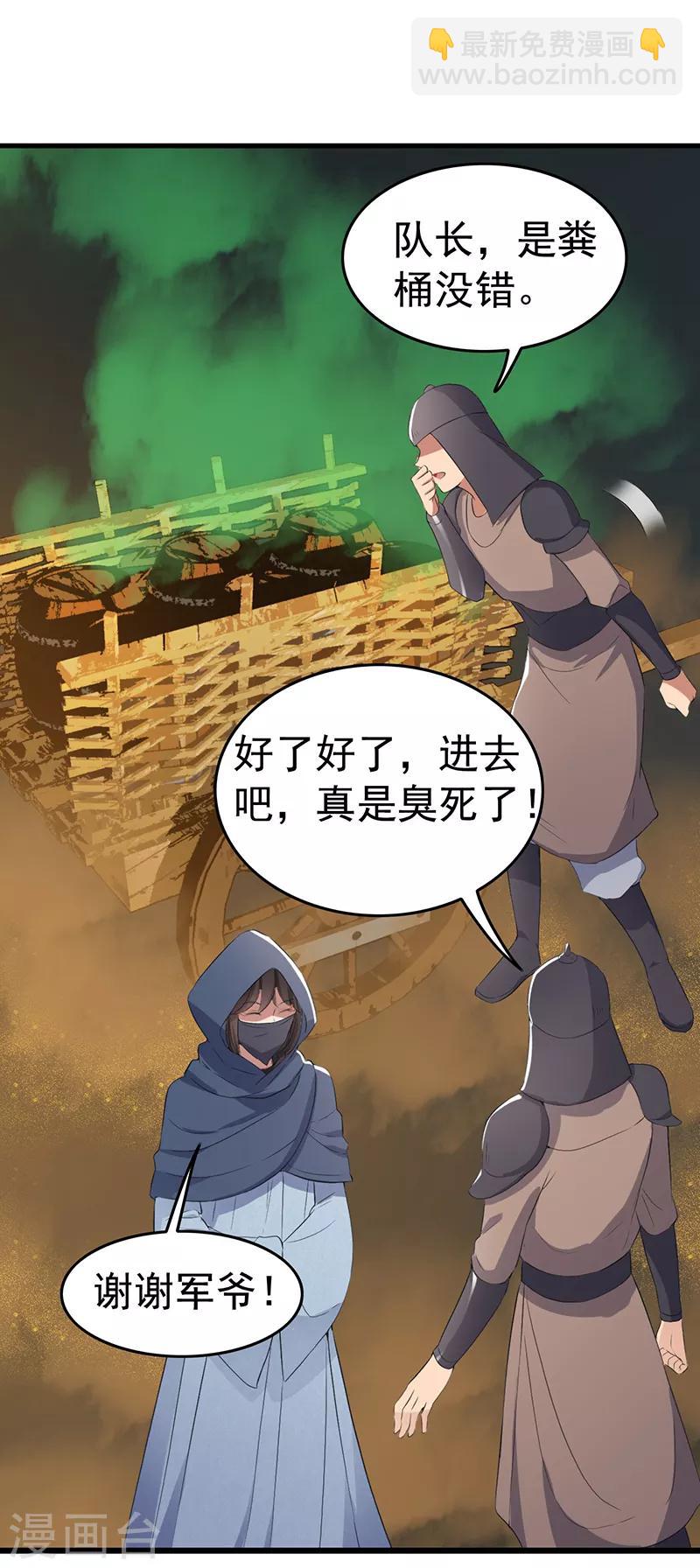 🍕狂女重生：纨绔七皇妃 第177话 粪车 第13页