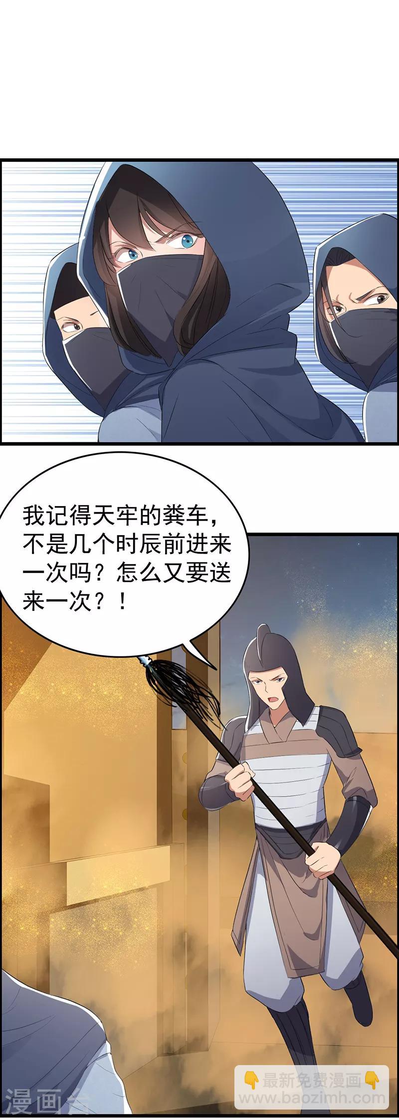 🍕狂女重生：纨绔七皇妃 第177话 粪车 第15页