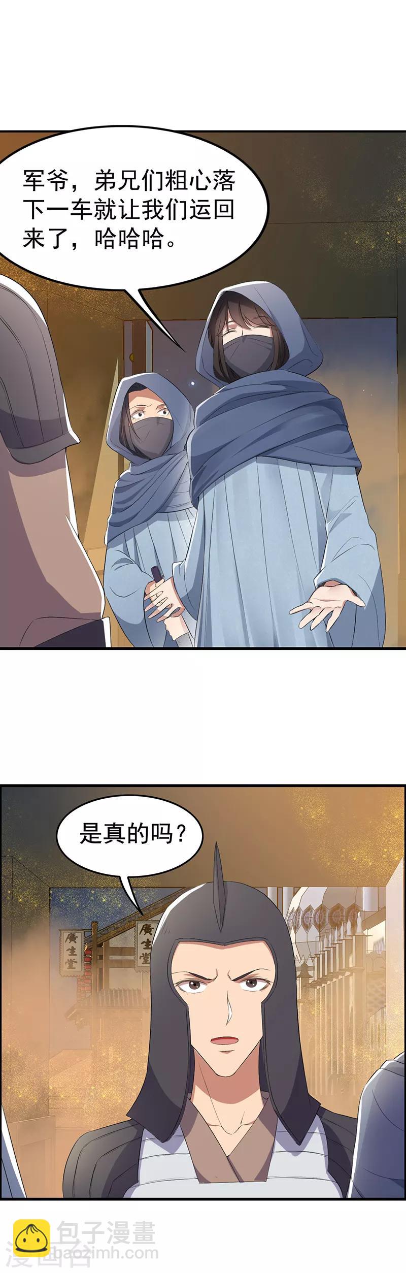 🍕狂女重生：纨绔七皇妃 第177话 粪车 第18页