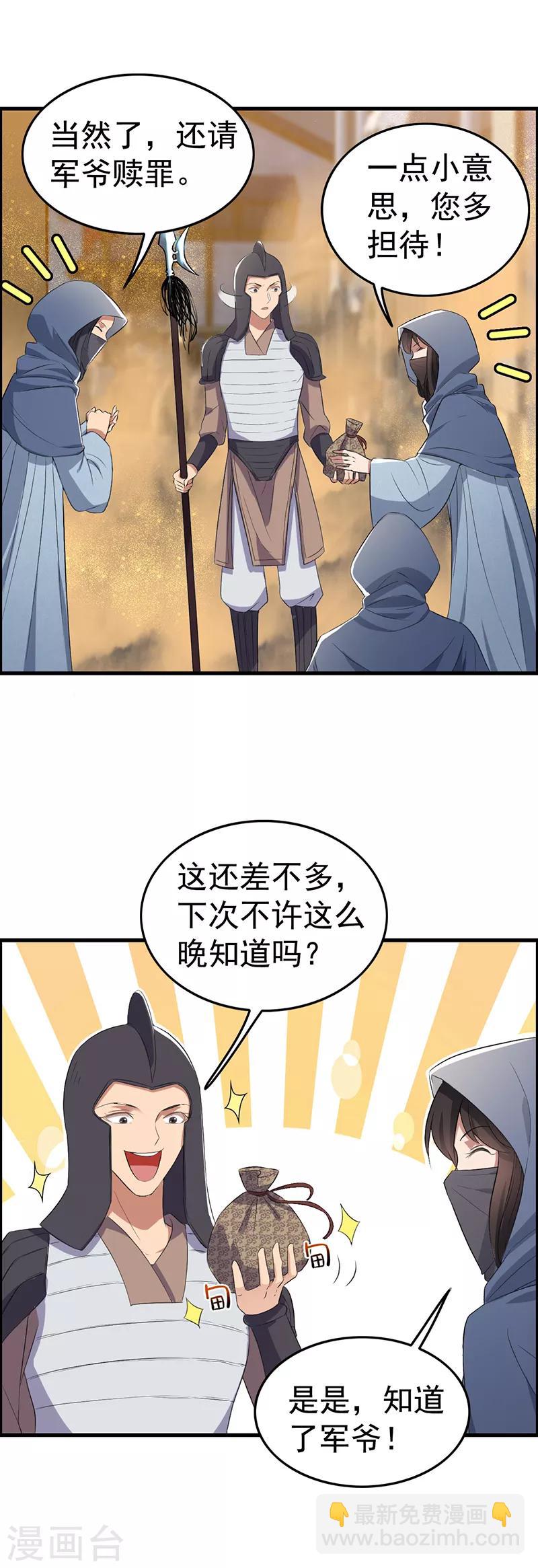 🍕狂女重生：纨绔七皇妃 第177话 粪车 第19页