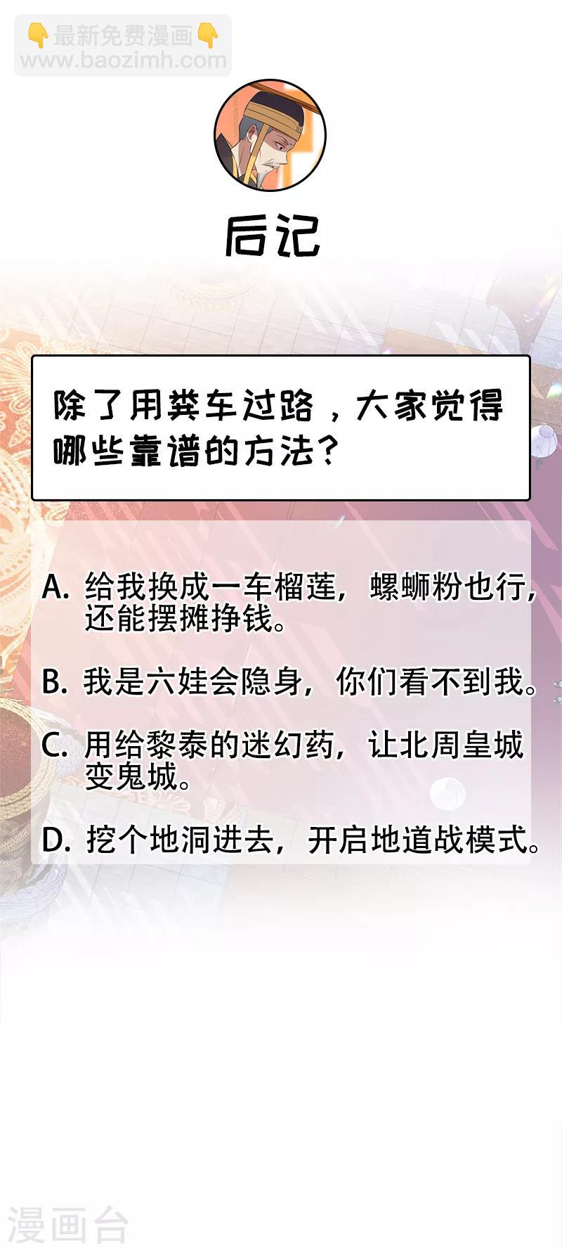 🍕狂女重生：纨绔七皇妃 第177话 粪车 第21页