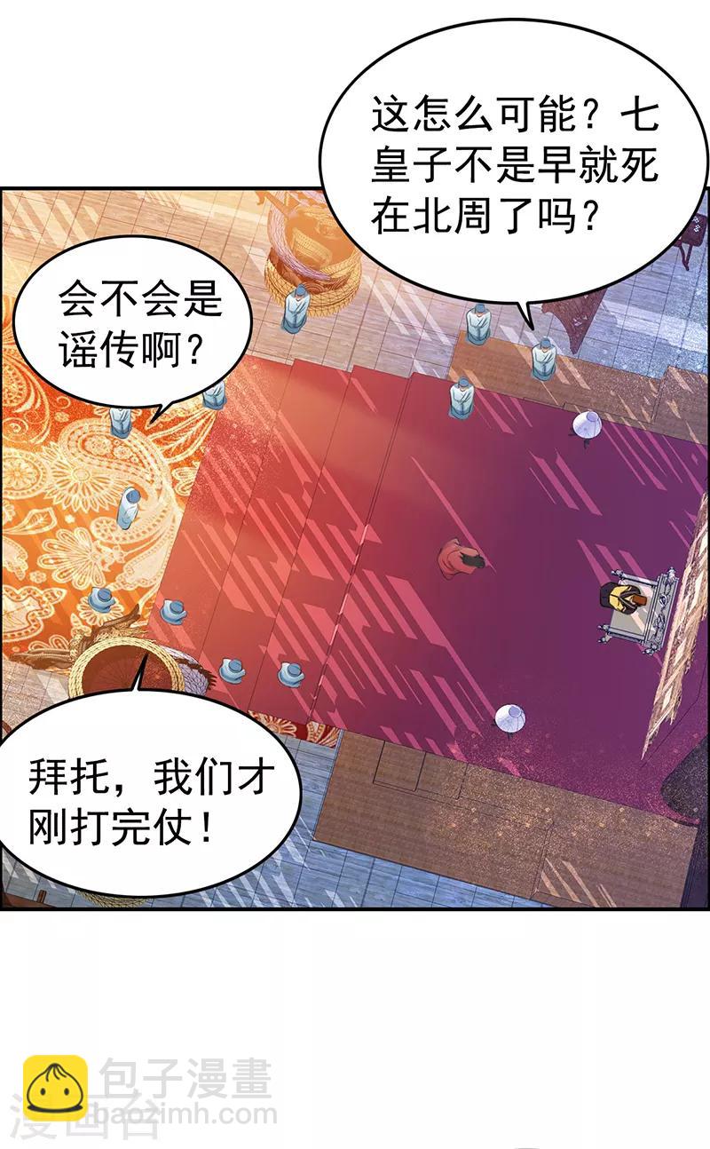 🍕狂女重生：纨绔七皇妃 第177话 粪车 第3页