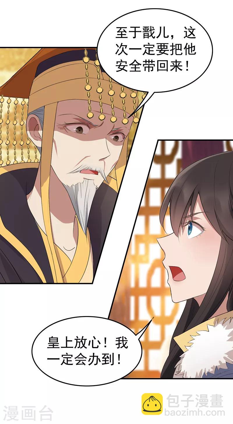 🍕狂女重生：纨绔七皇妃 第177话 粪车 第5页