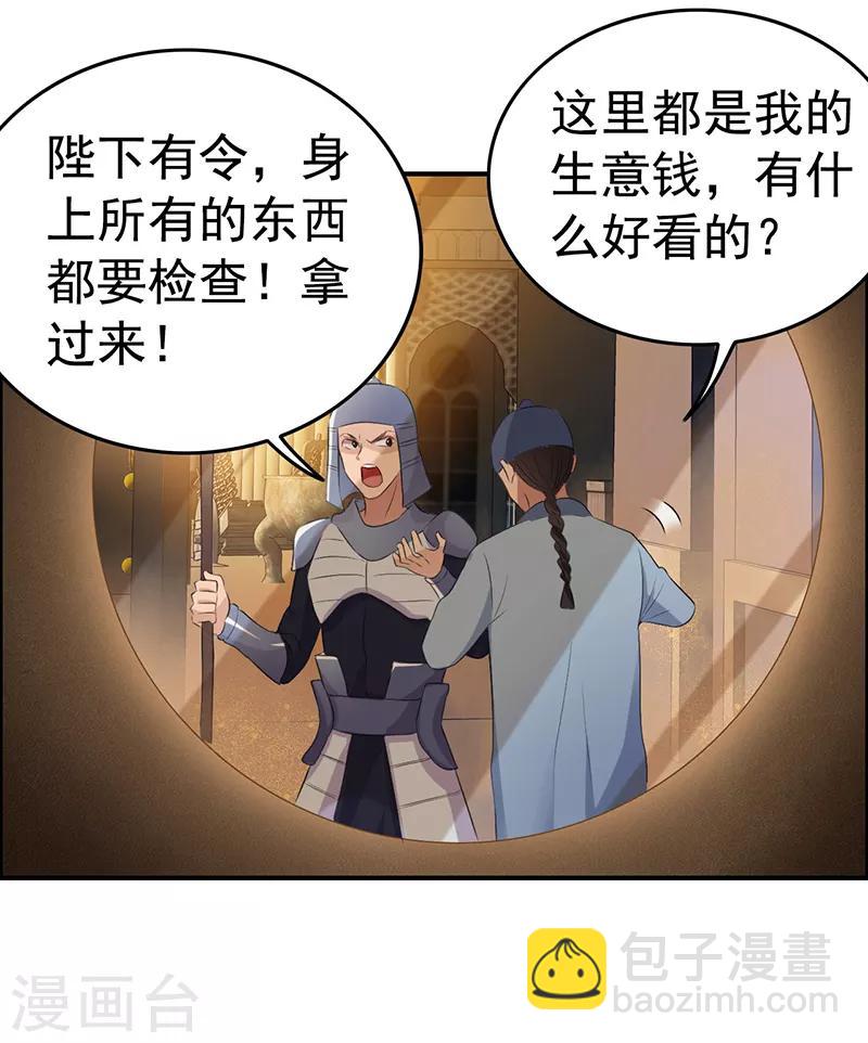🍕狂女重生：纨绔七皇妃 第177话 粪车 第7页