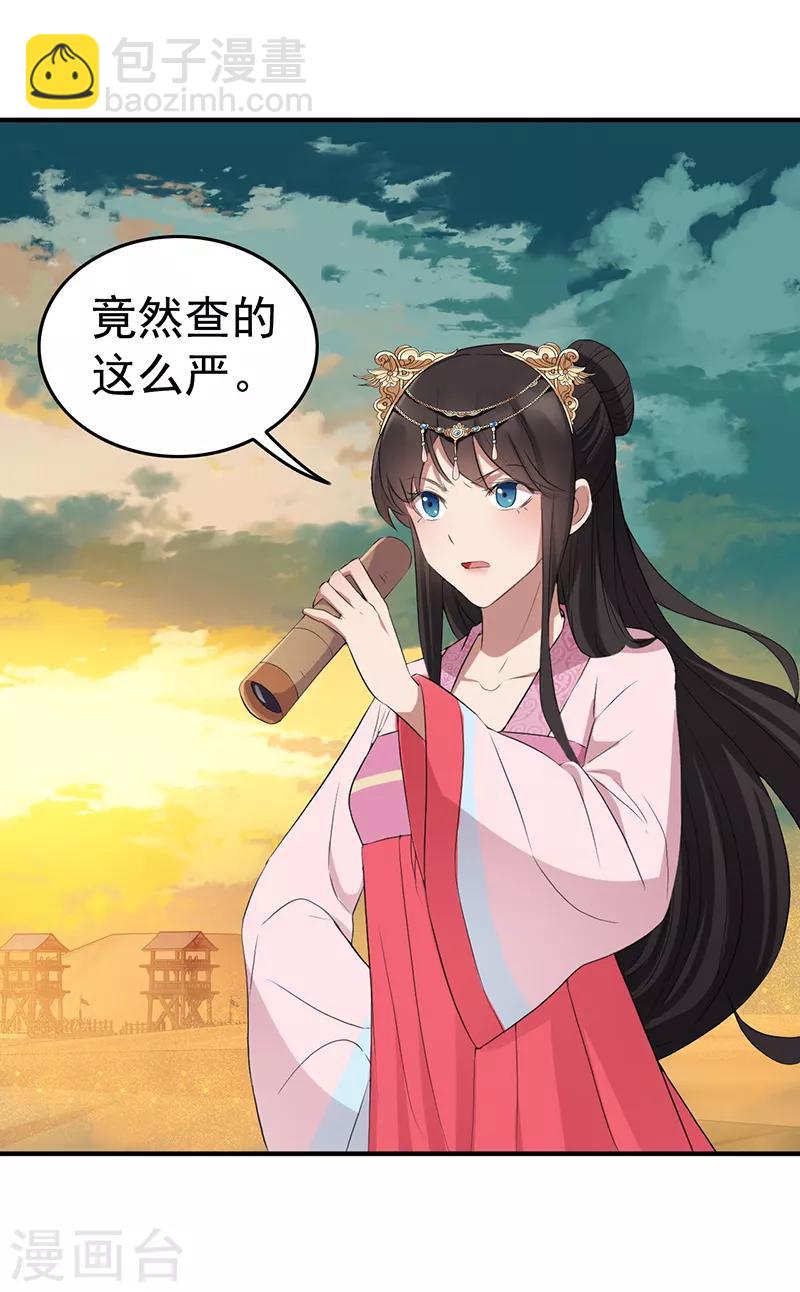 🍕狂女重生：纨绔七皇妃 第177话 粪车 第8页