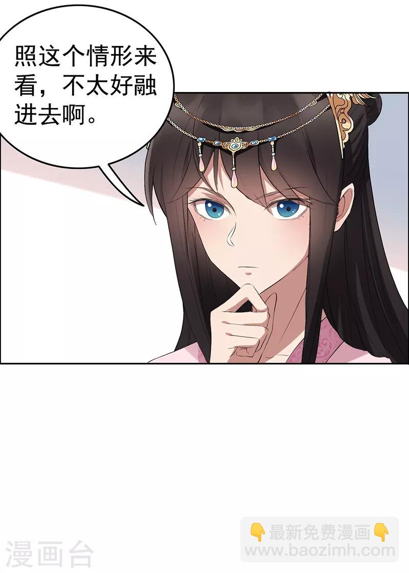 🍕狂女重生：纨绔七皇妃 第177话 粪车 第9页
