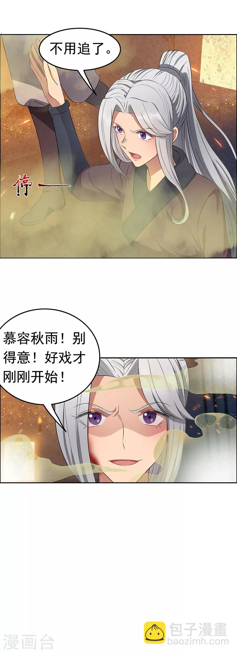 🍕狂女重生：纨绔七皇妃 第179话 杀了黎戬 第10页