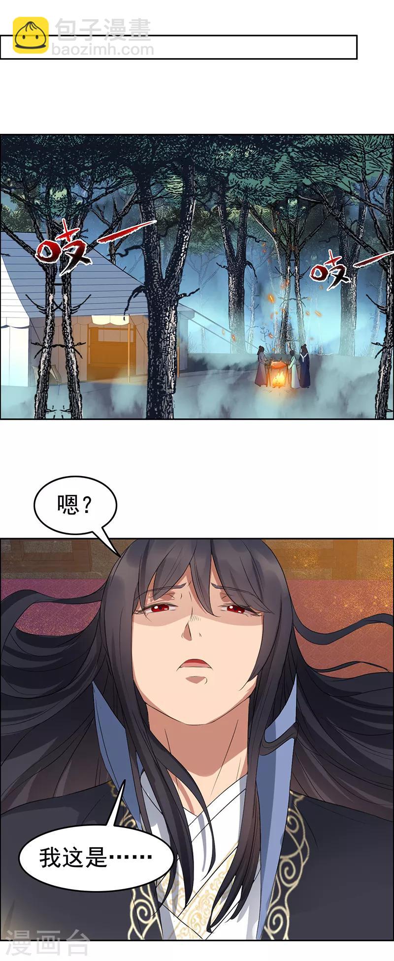 🍕狂女重生：纨绔七皇妃 第179话 杀了黎戬 第11页