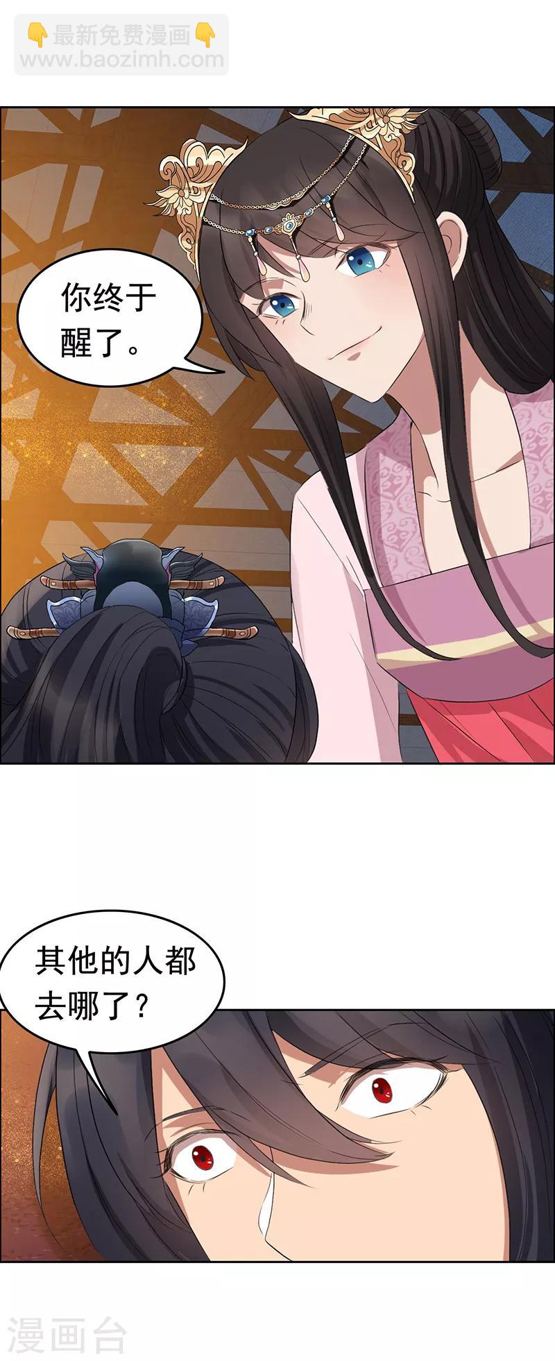 🍕狂女重生：纨绔七皇妃 第179话 杀了黎戬 第12页