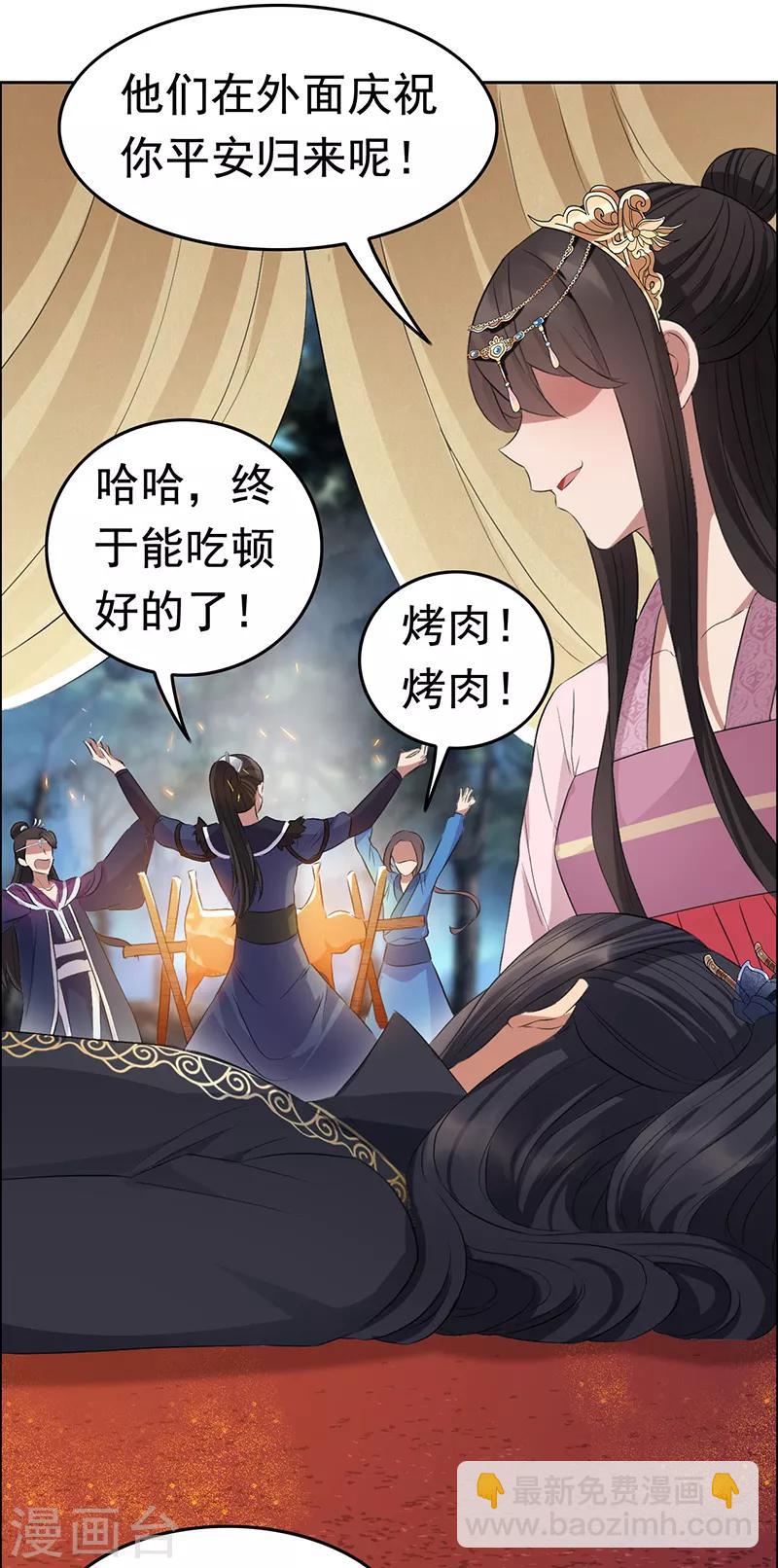 🍕狂女重生：纨绔七皇妃 第179话 杀了黎戬 第13页