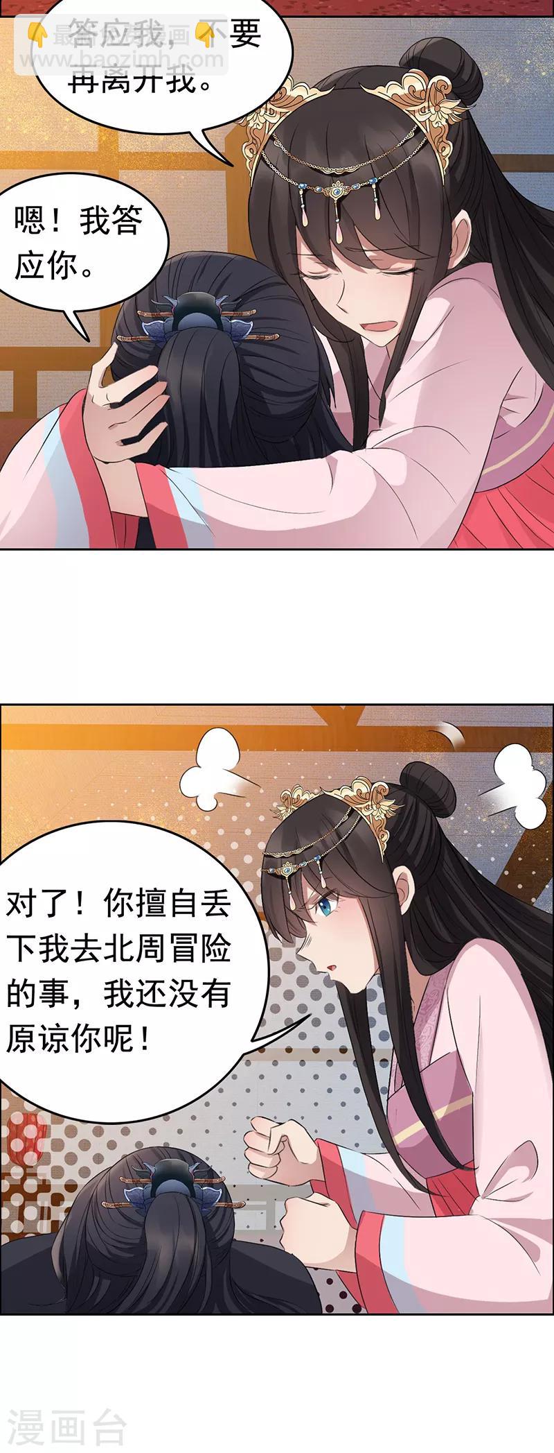 🍕狂女重生：纨绔七皇妃 第179话 杀了黎戬 第14页