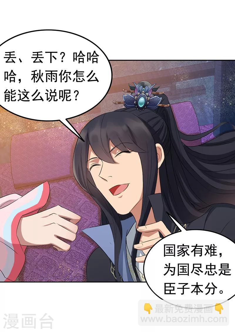 🍕狂女重生：纨绔七皇妃 第179话 杀了黎戬 第15页