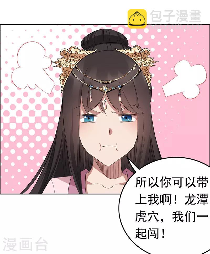 🍕狂女重生：纨绔七皇妃 第179话 杀了黎戬 第16页