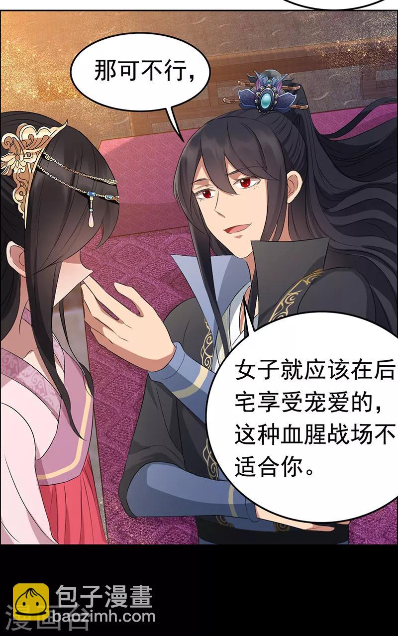 🍕狂女重生：纨绔七皇妃 第179话 杀了黎戬 第17页