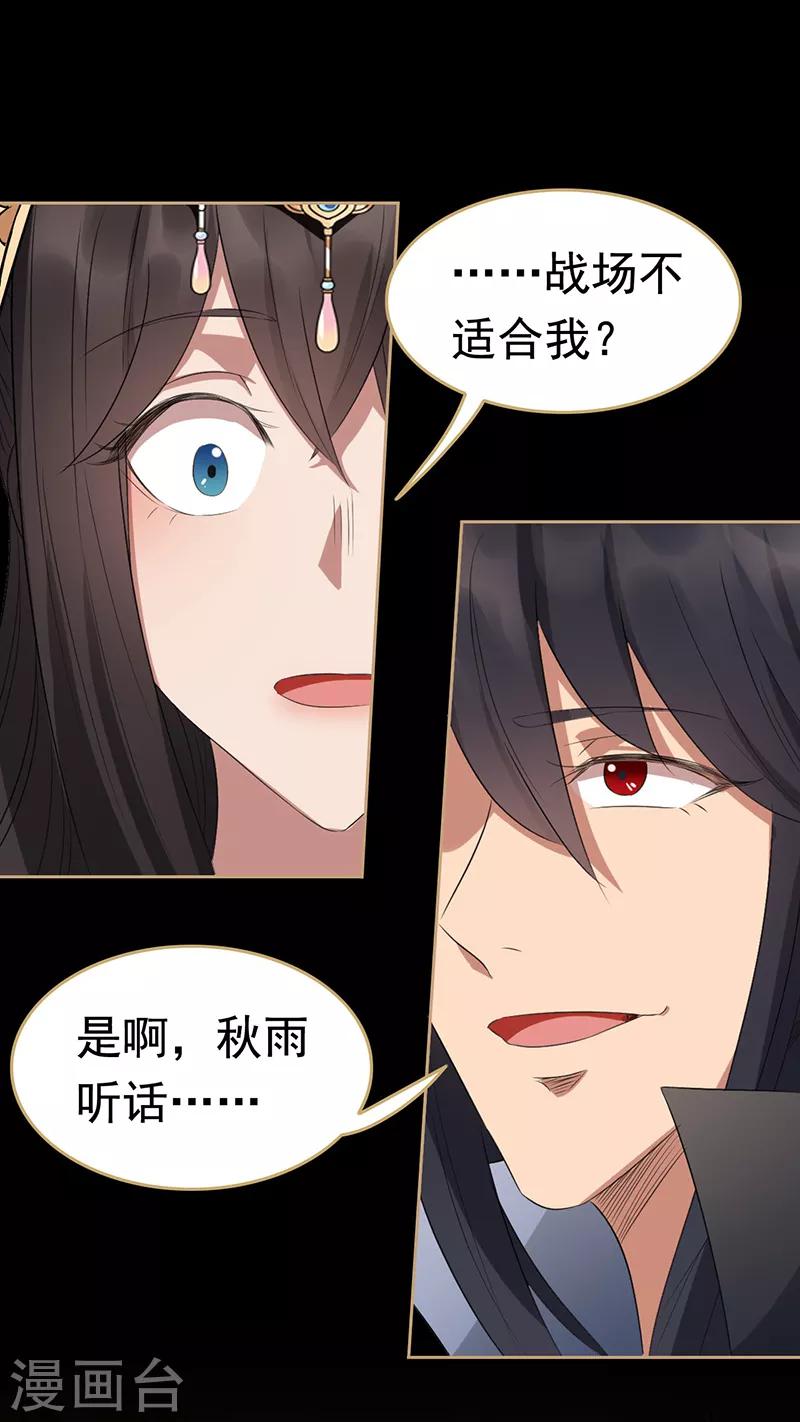 🍕狂女重生：纨绔七皇妃 第179话 杀了黎戬 第18页