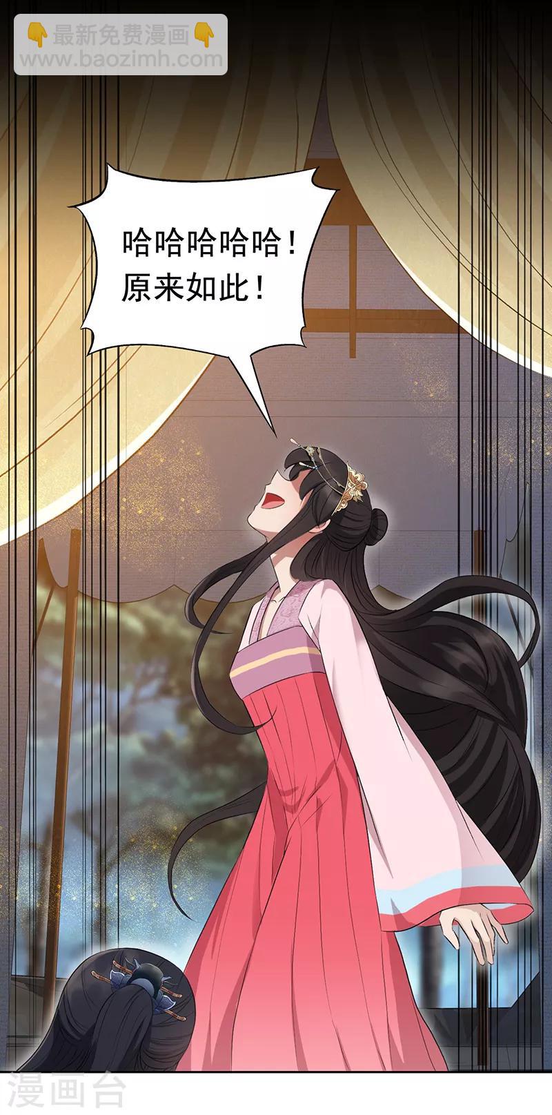 🍕狂女重生：纨绔七皇妃 第179话 杀了黎戬 第19页